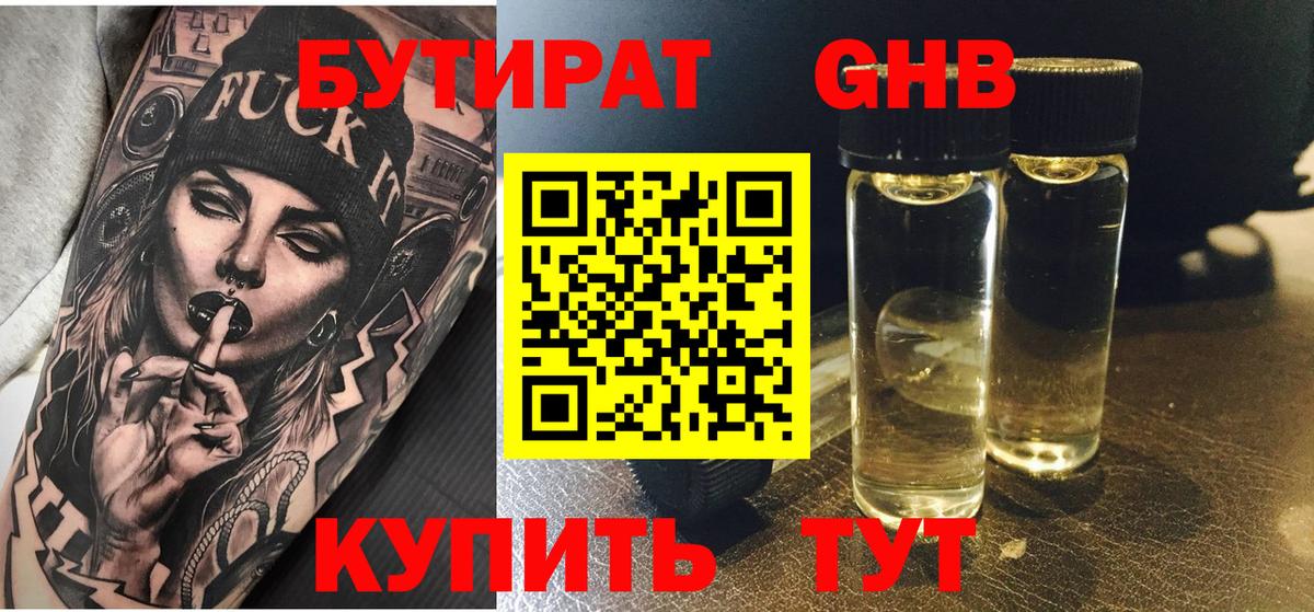 Лянтор  Бутират BDO  БУТИРАТ  Вход с VPN 