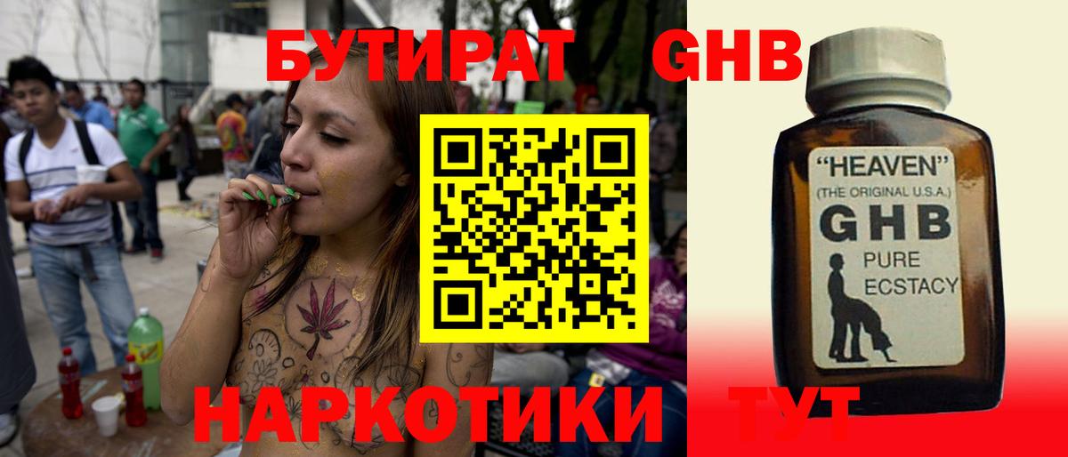 Бутират бутандиол Лянтор