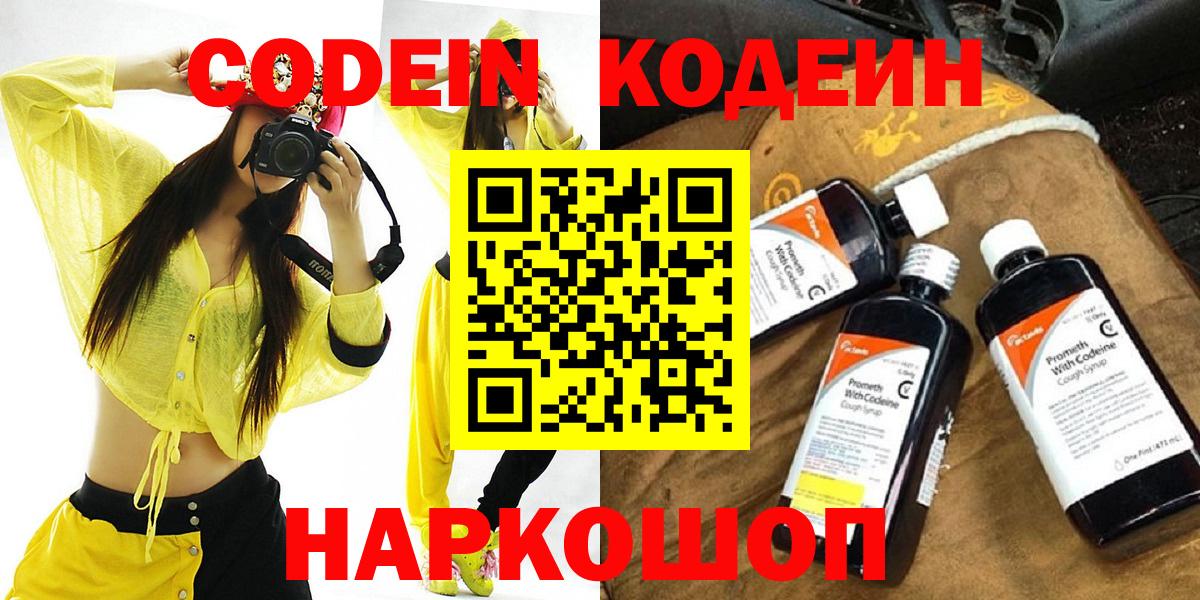 Кодеиновый сироп Lean напиток Lean (лин) Лянтор