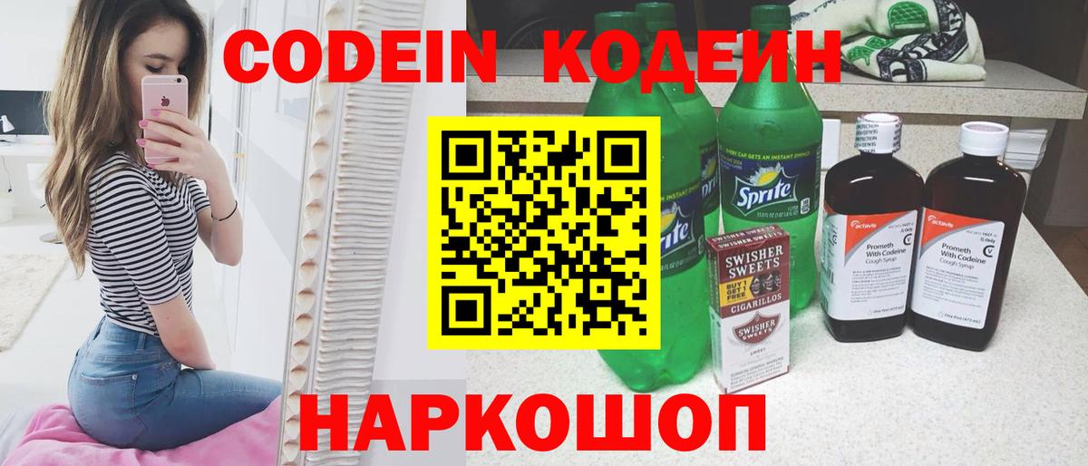 Кодеин Purple Drank  Codein Purple Drank  Вход с VPN  Лянтор 