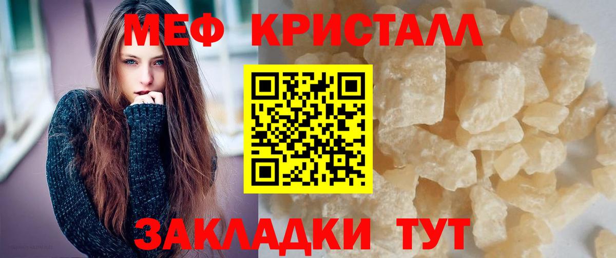 Меф кристаллы Лянтор